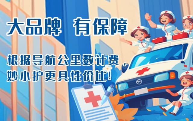 淅川救护车转运